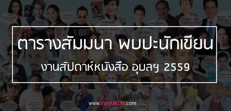 ข่าวสาร ตาราง สัมมนา อุบล